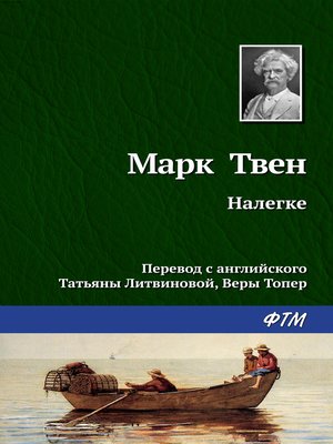 cover image of Налегке